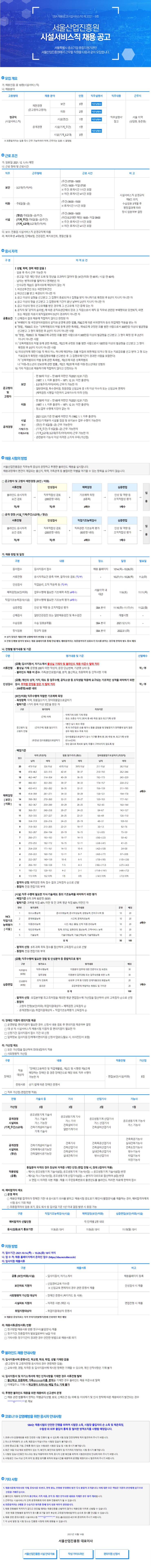 [채용]서울산업진흥원 시설서비스직 채용 안내