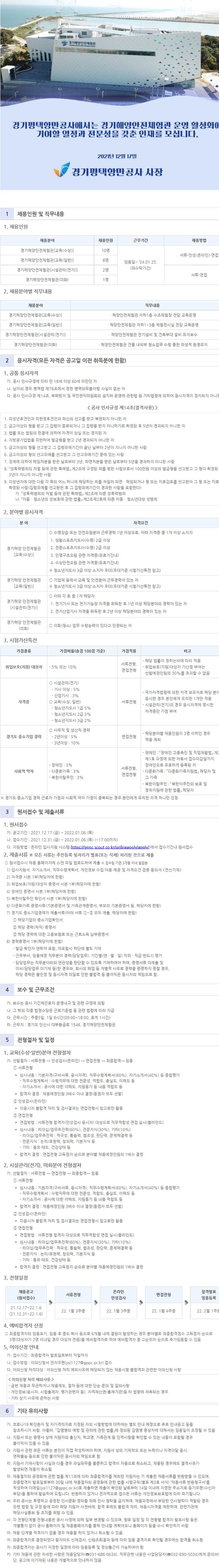 [구인]경기평택항만공사 채용 안내