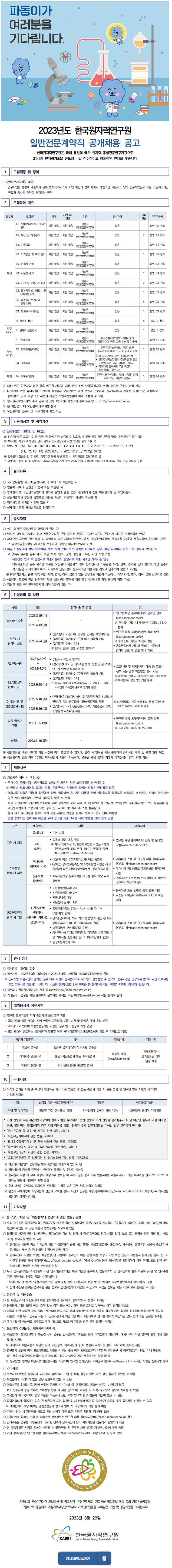 공개채용 공고