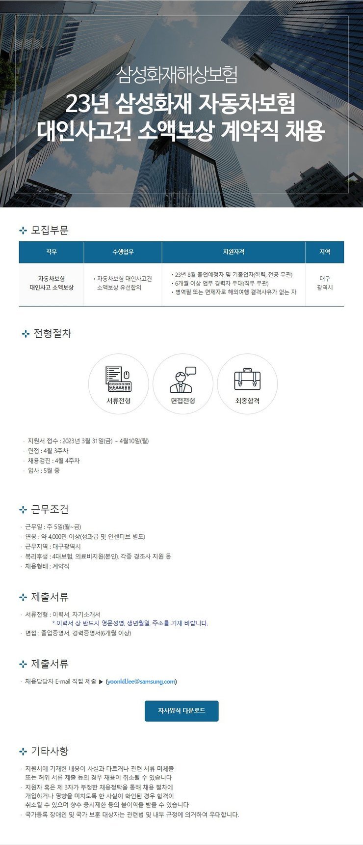 채용 공고