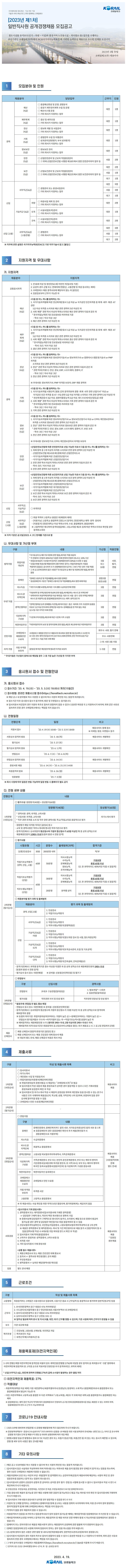 일반직사원 공개채용