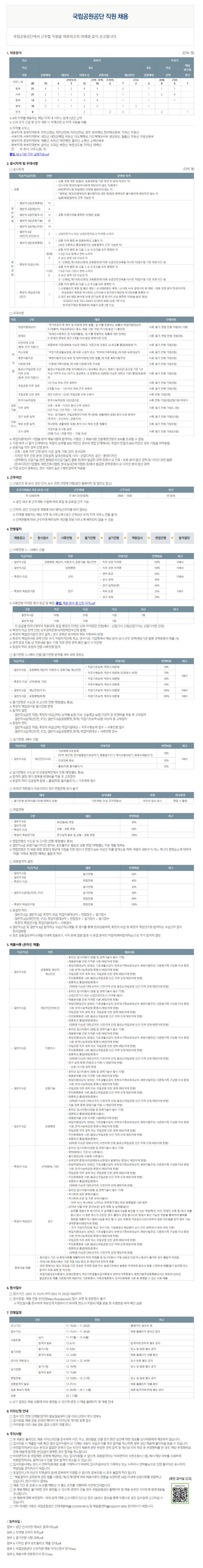 채용 공고