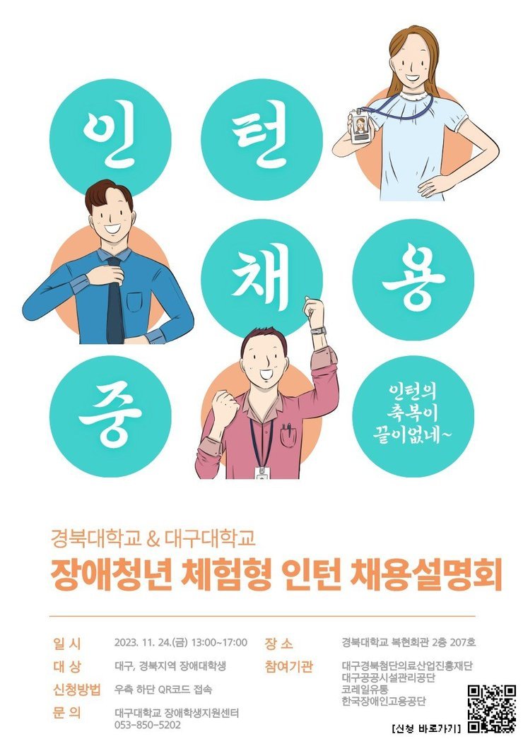 채용 설명회