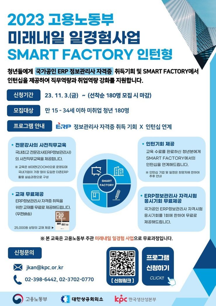 미래내일 일경험 사업