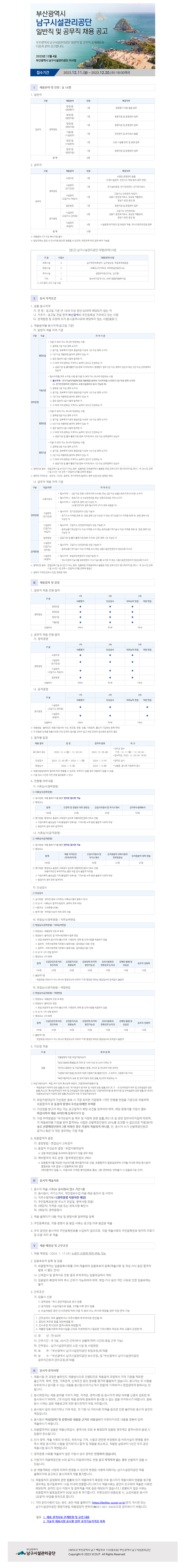 채용 공고