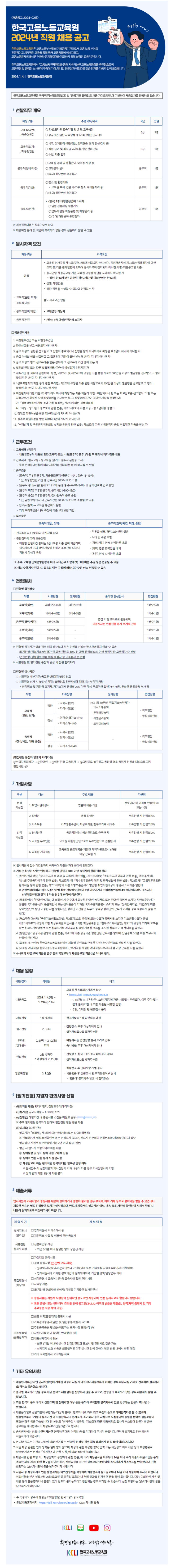 채용 공고