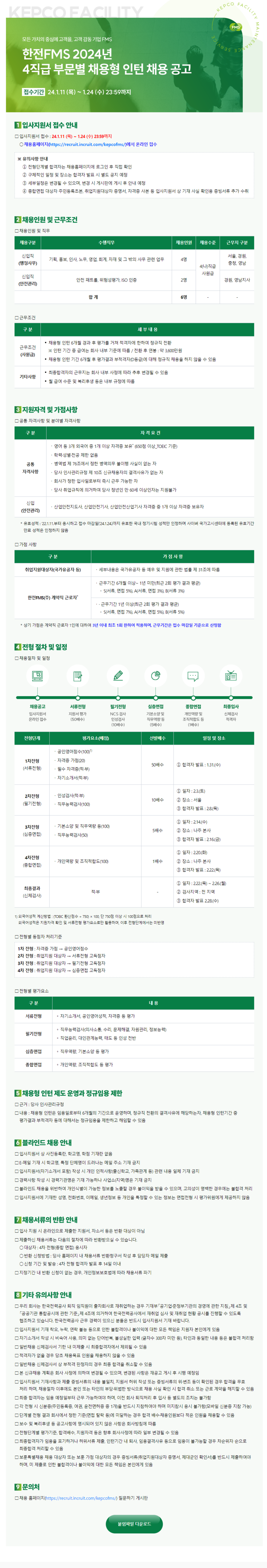 채용 공고