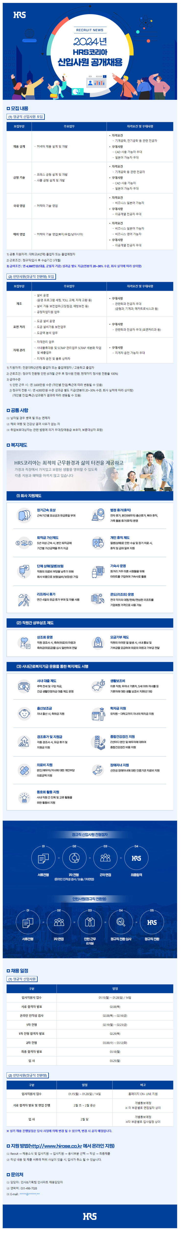  채용 공고