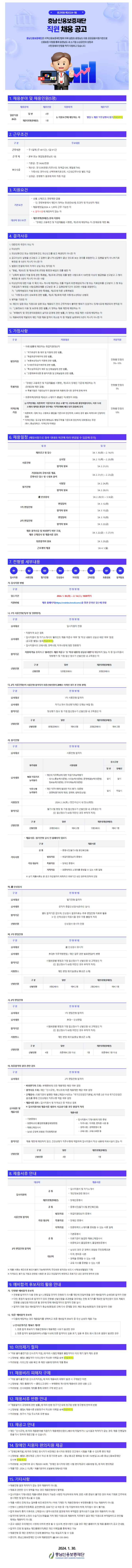 채용 공고