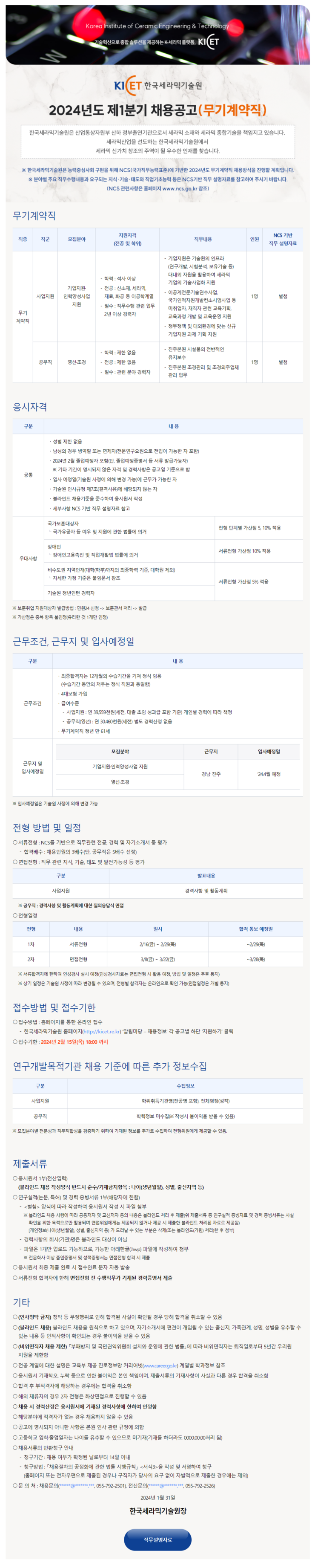 채용 공고