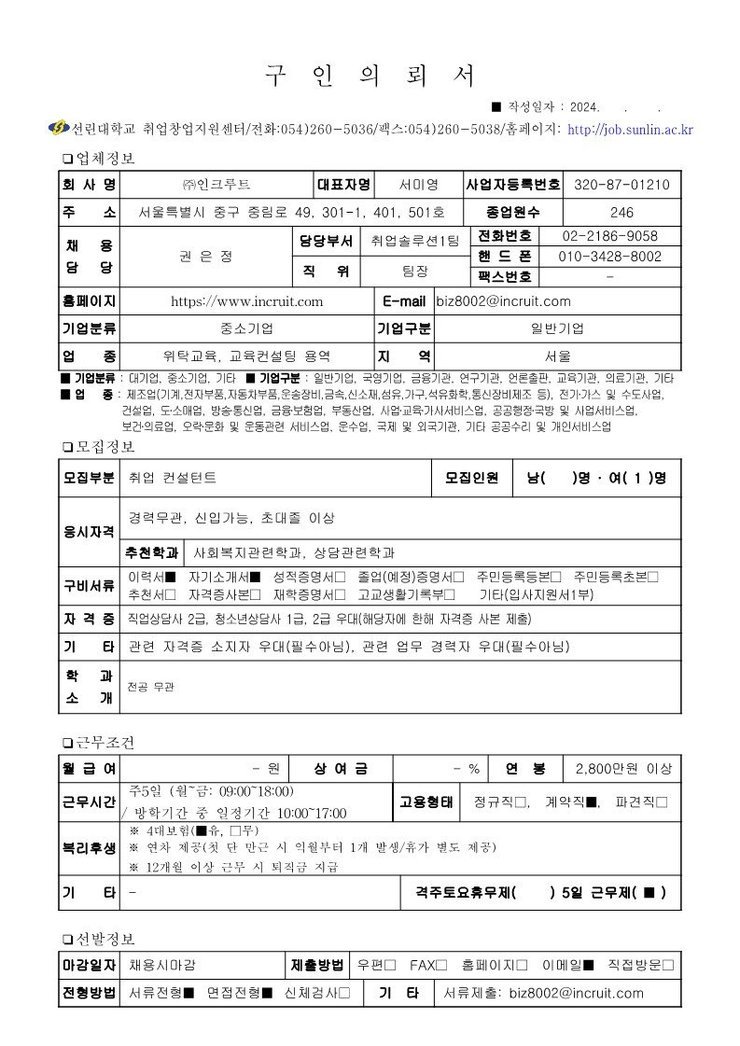 인크루트 채용