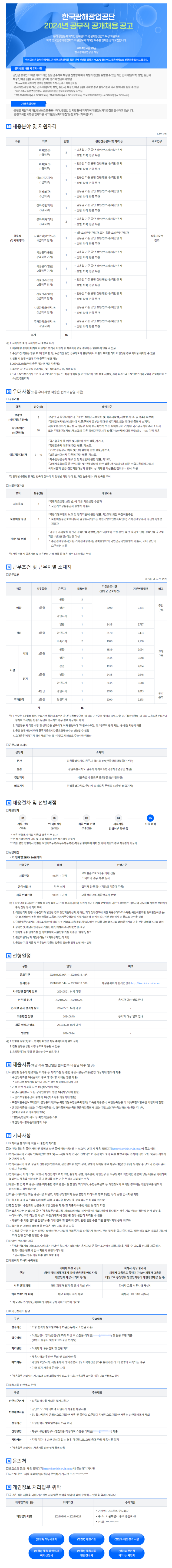 채용공고