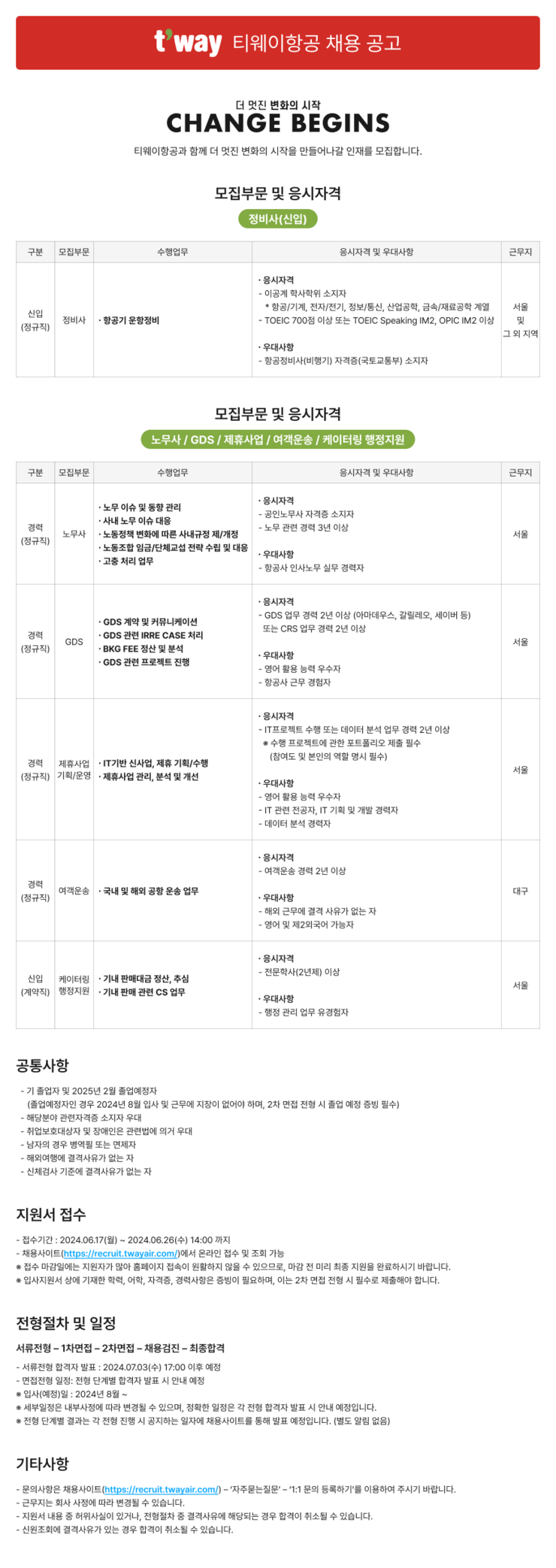 채용 공고