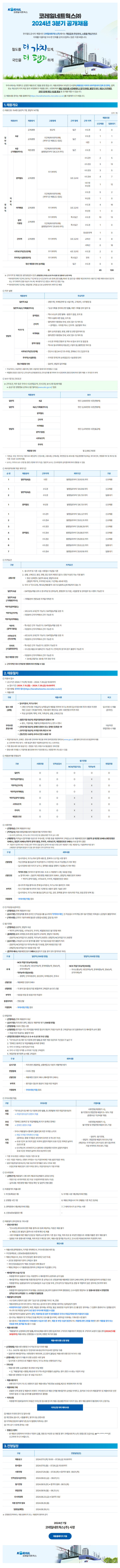 채용 공고