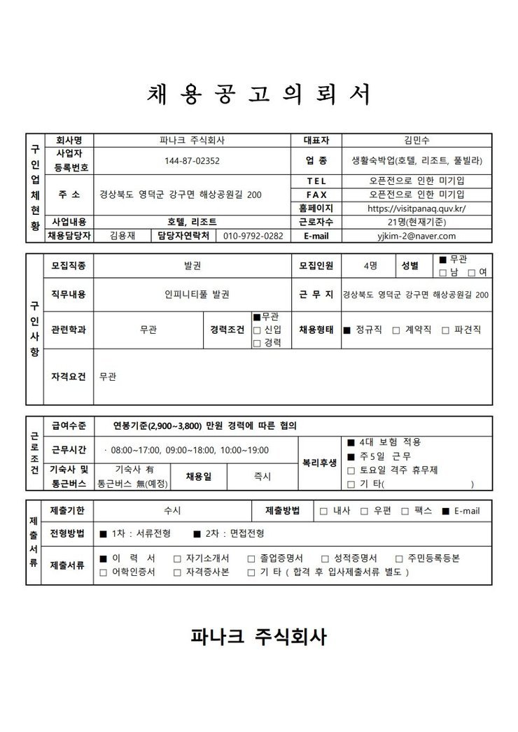 채용 공고