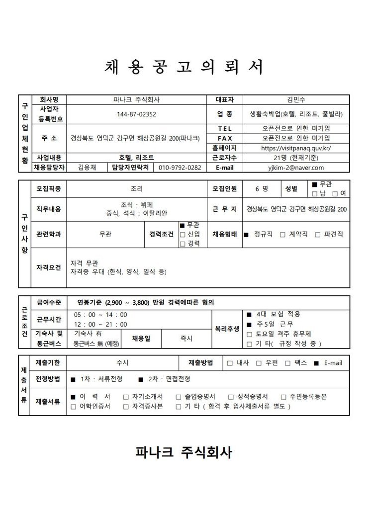 채용 공고