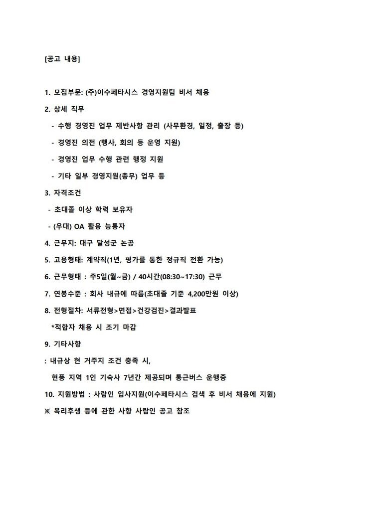 채용공고