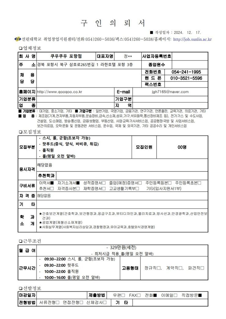 구인의뢰서