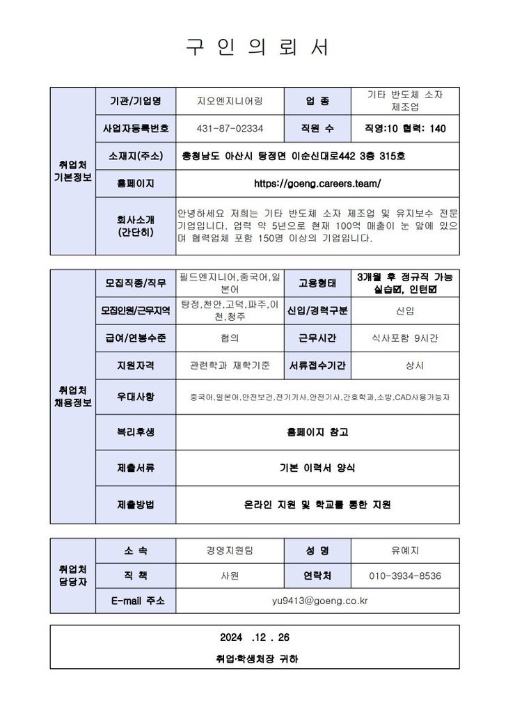 구인의뢰서