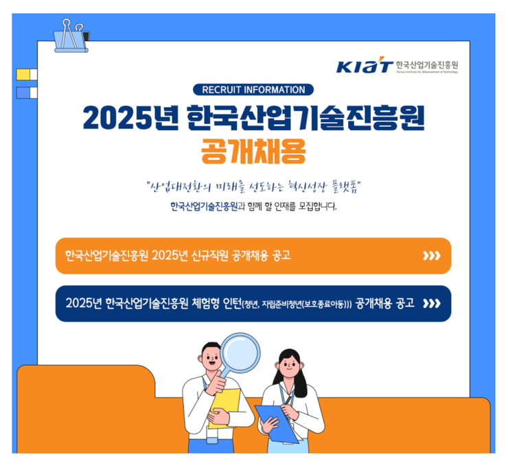 한국산업기술진흥원 채용