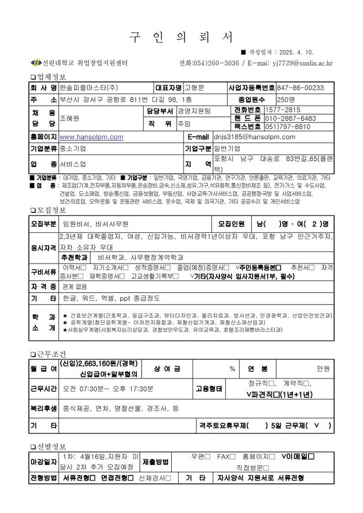 구인의뢰서
