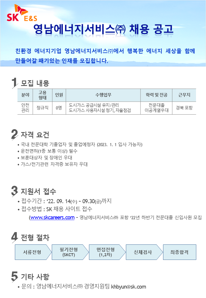 [구인]영남에너지서비스(주) 채용 안내