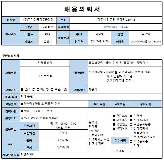 채용공고