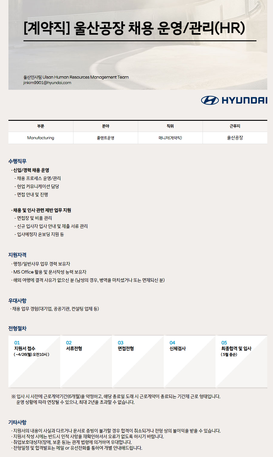 [채용]현대자동차 계약직 공고 안내