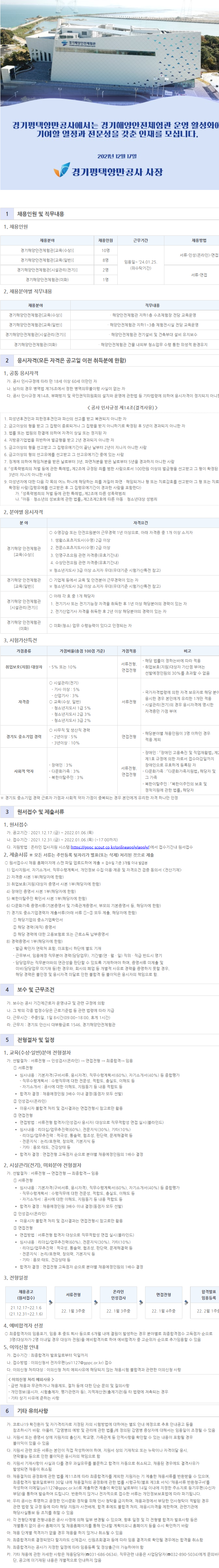[구인]경기평택항만공사 채용 안내