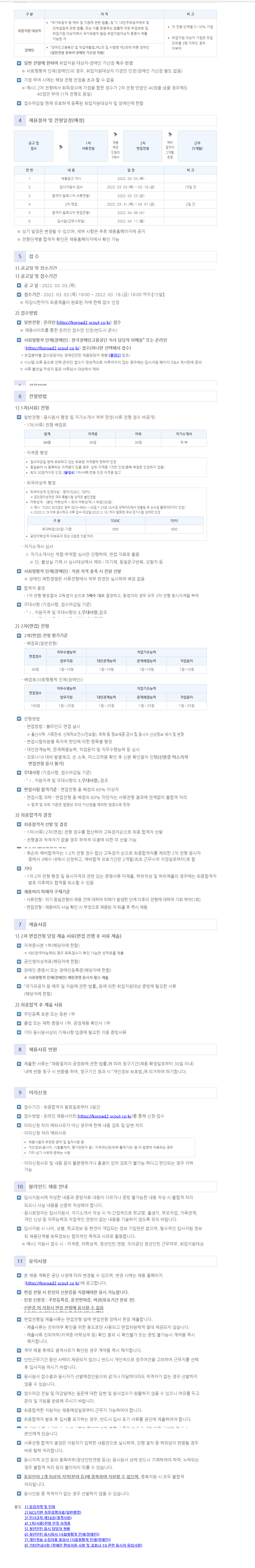 [구인]도로교통공단 2022년 상반기 체험형 청년인턴[일반,사회형평적 인재(장애인)]채용 공고
