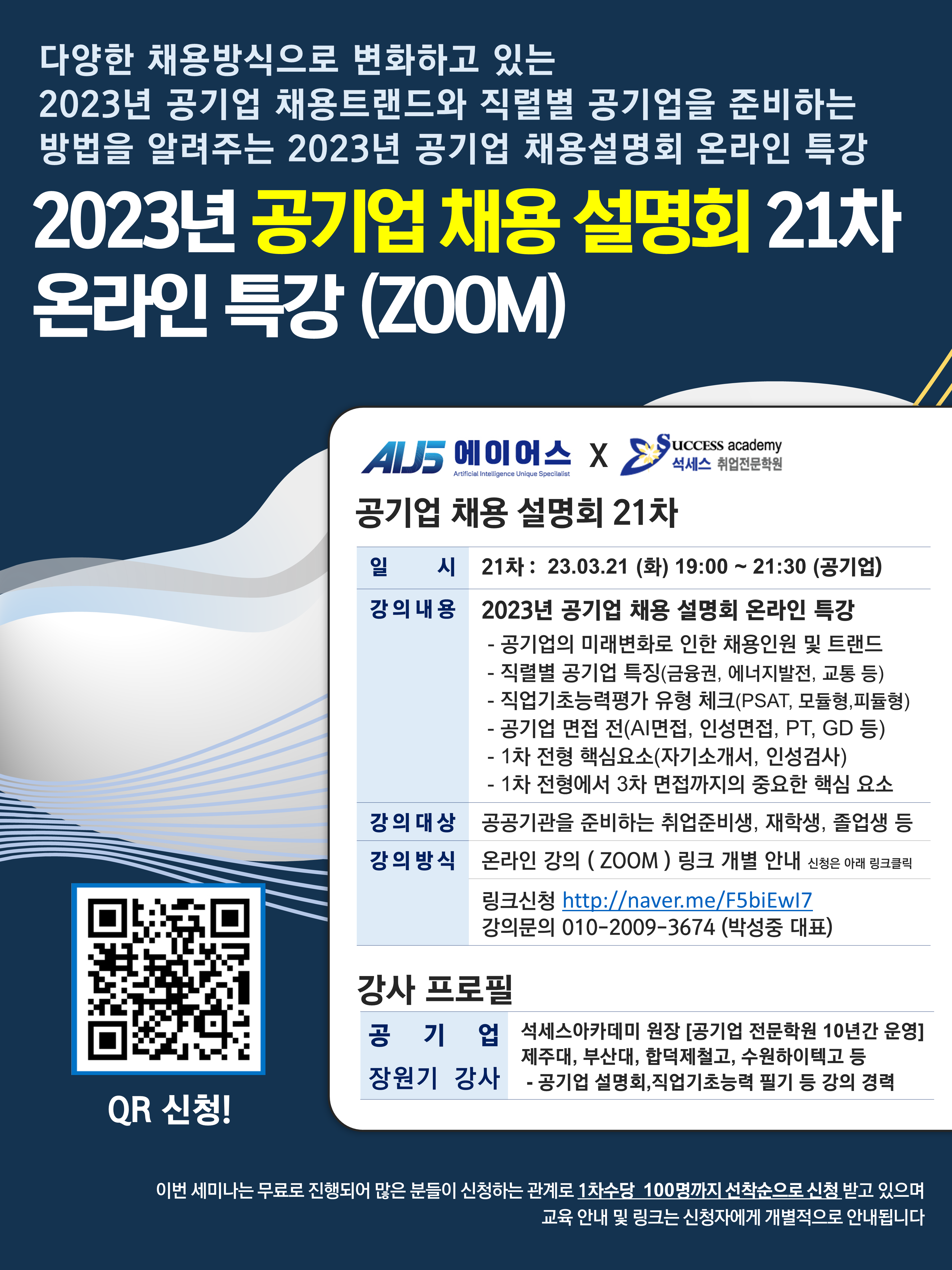 채용 설명회 1차