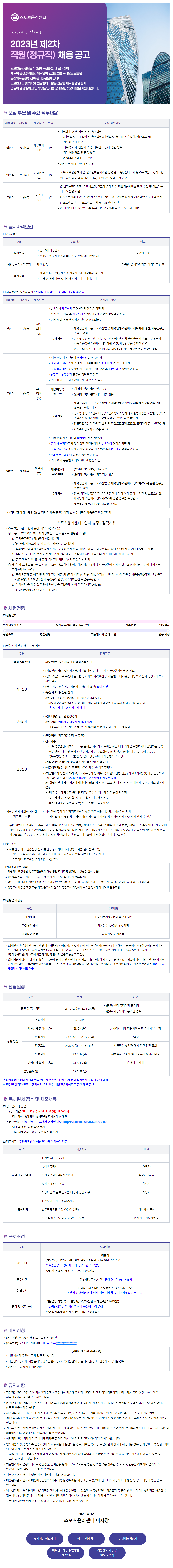 채용 공고