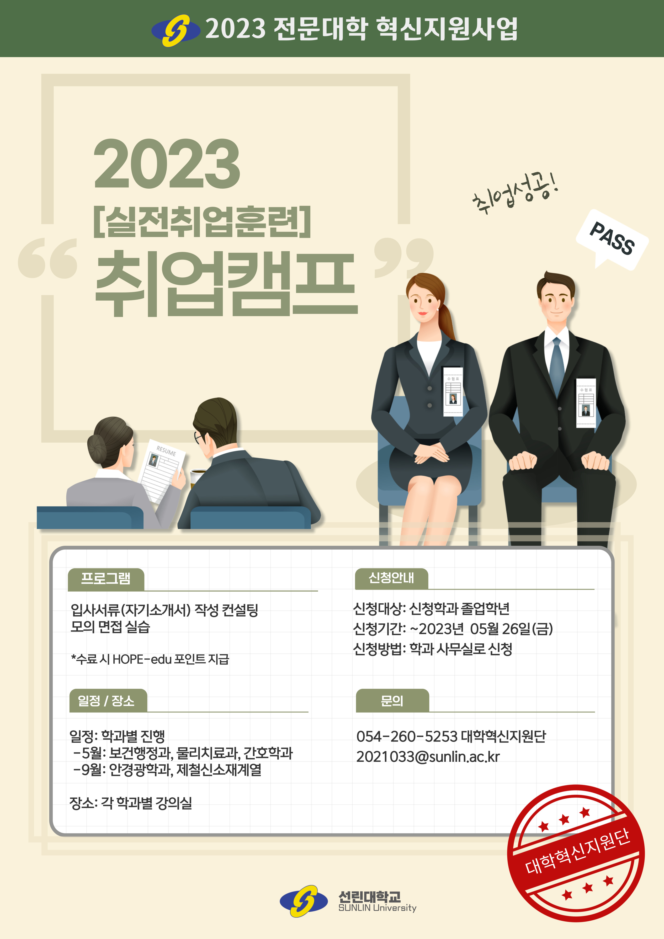 2023 실전취업훈련 취업캠프