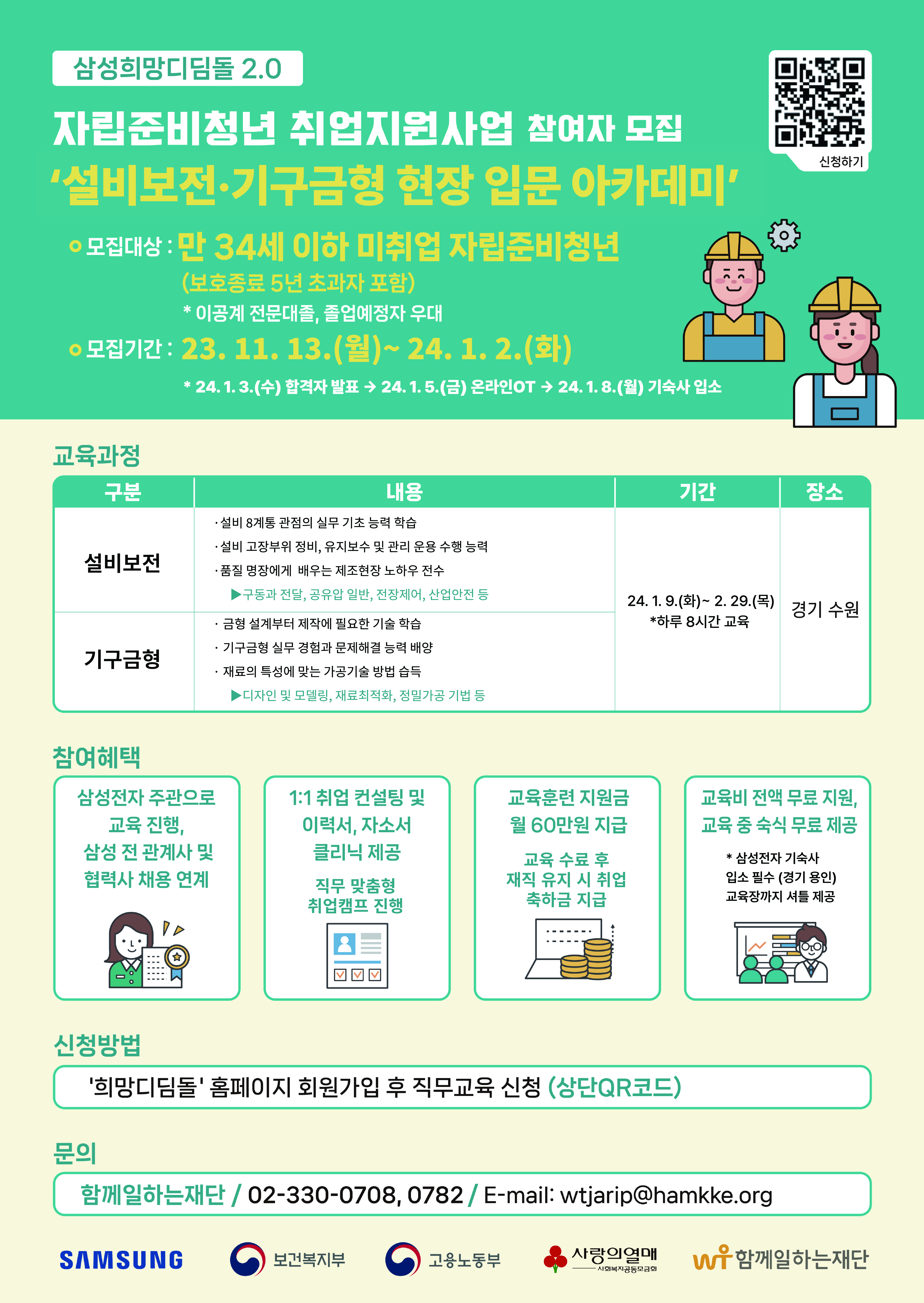 모집 포스터