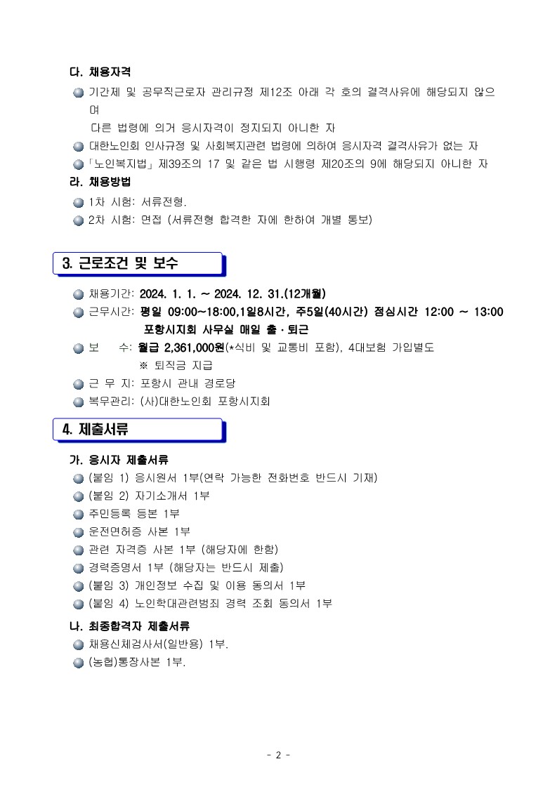 채용공고
