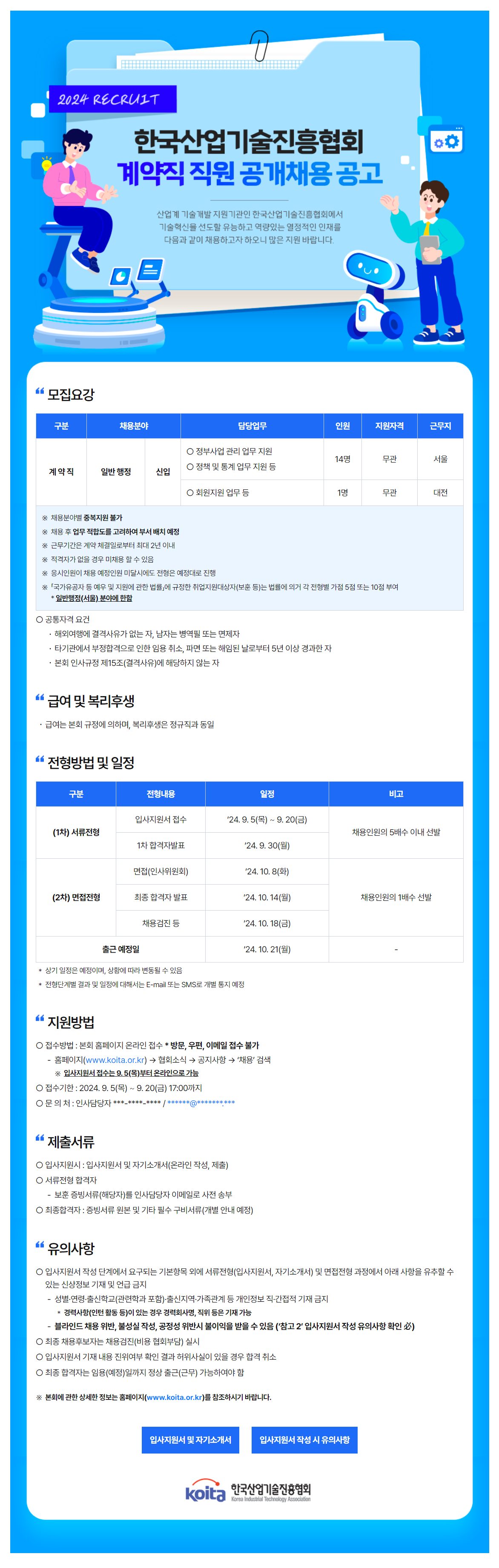 채용 공고