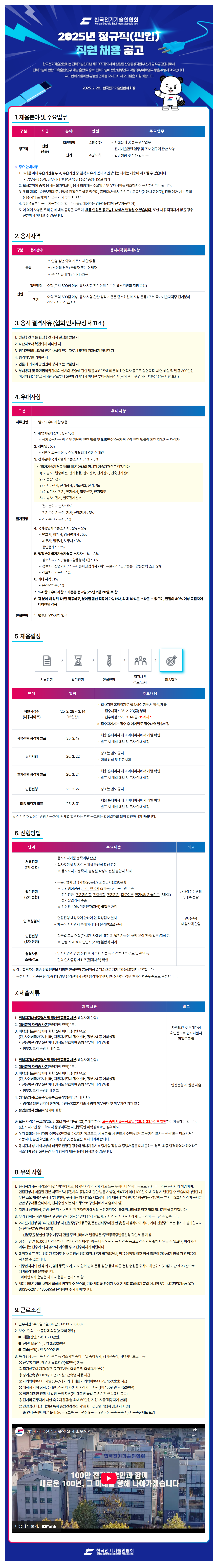 채용 공고