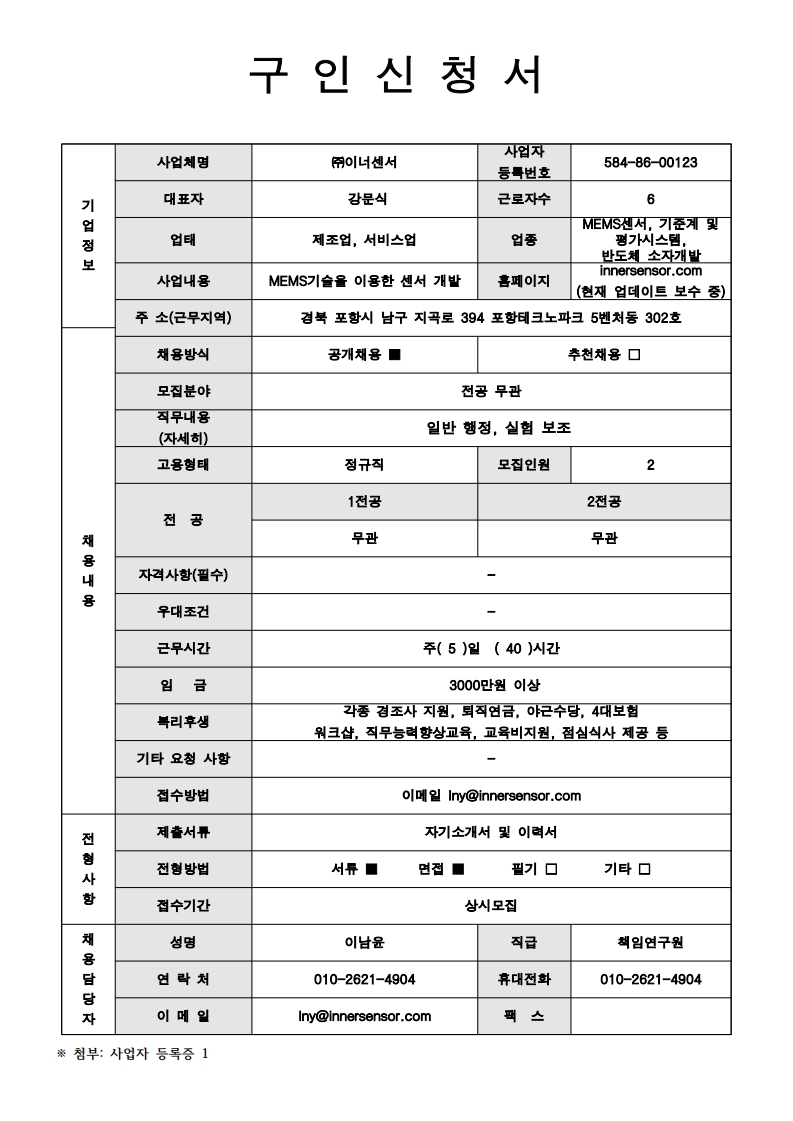 구인 신청