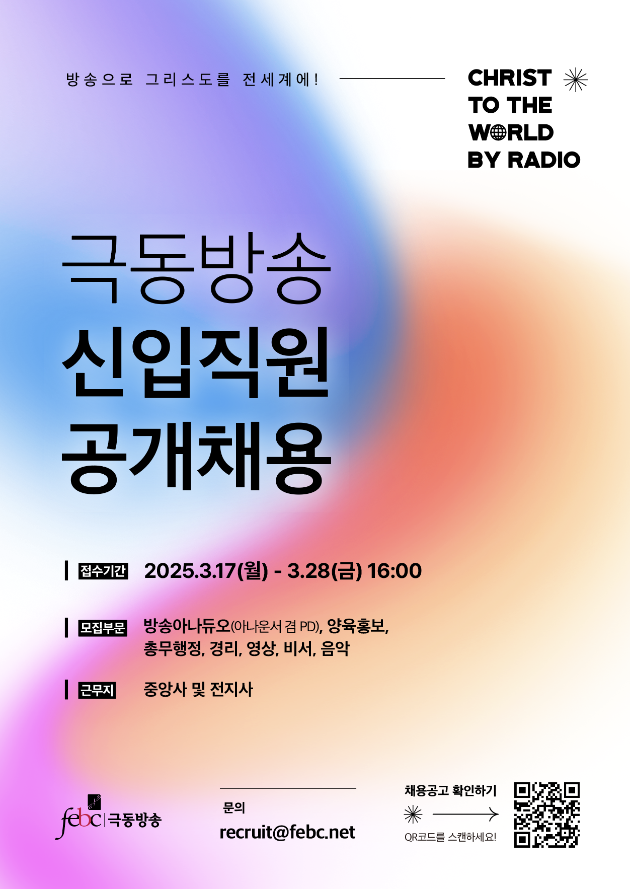 채용 공고