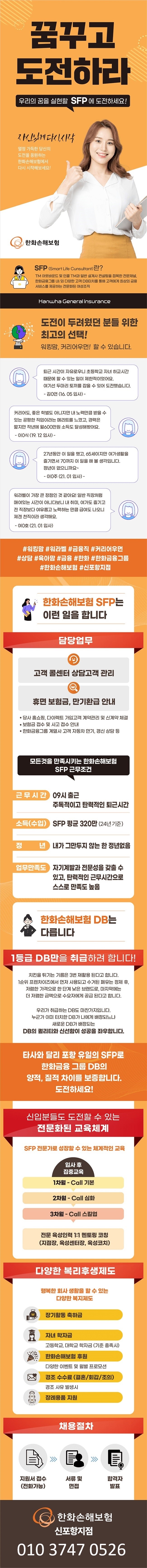 한화손해보험