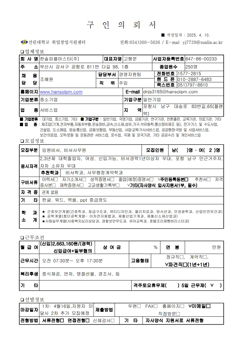 구인의뢰서