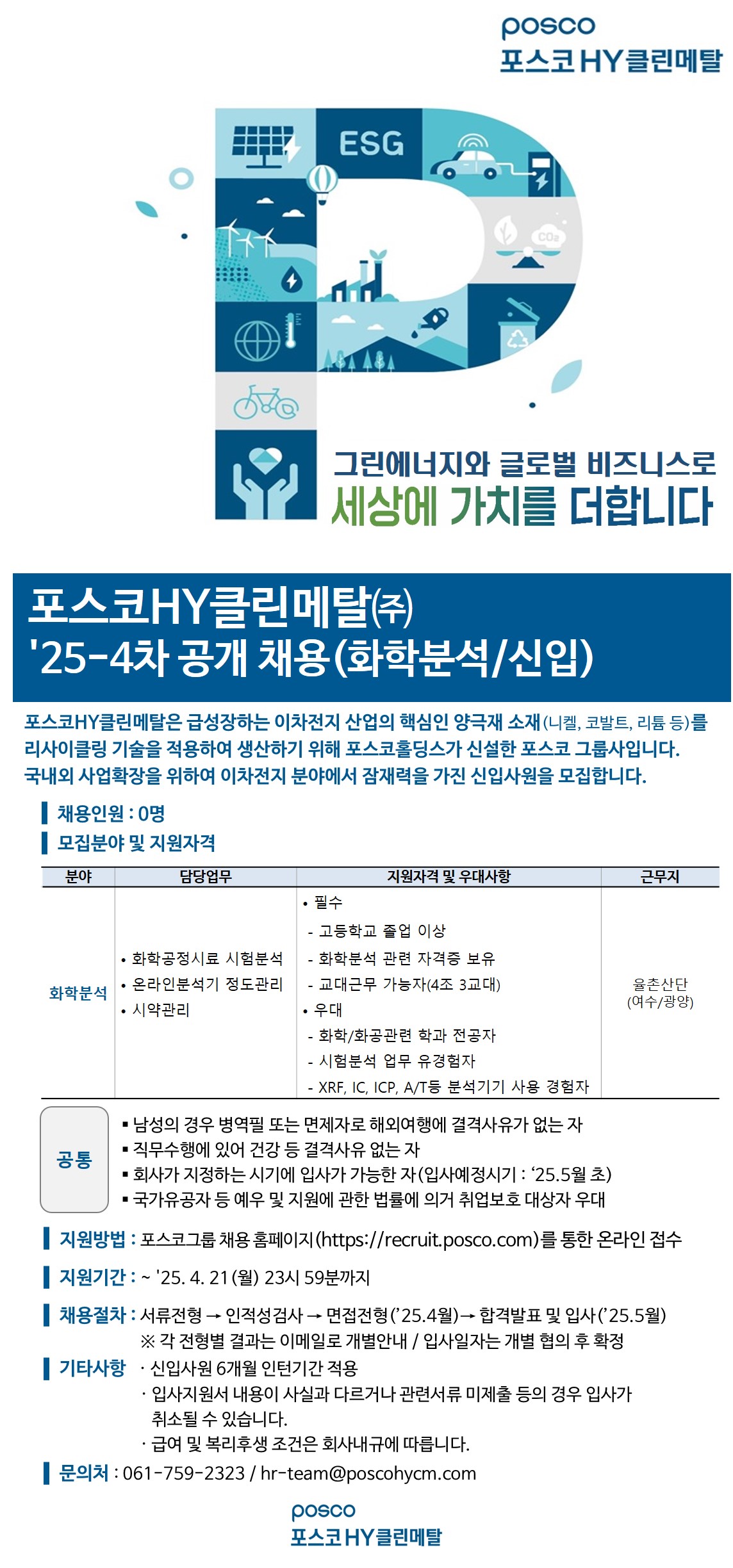 채용 공고