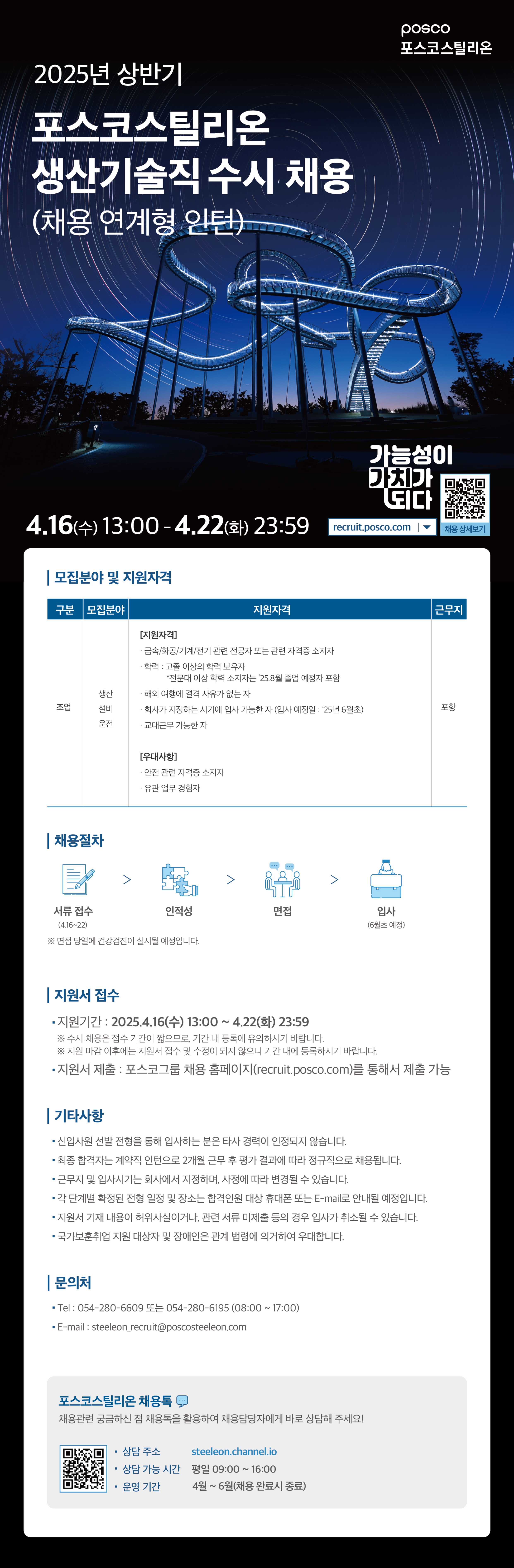 채용 공고