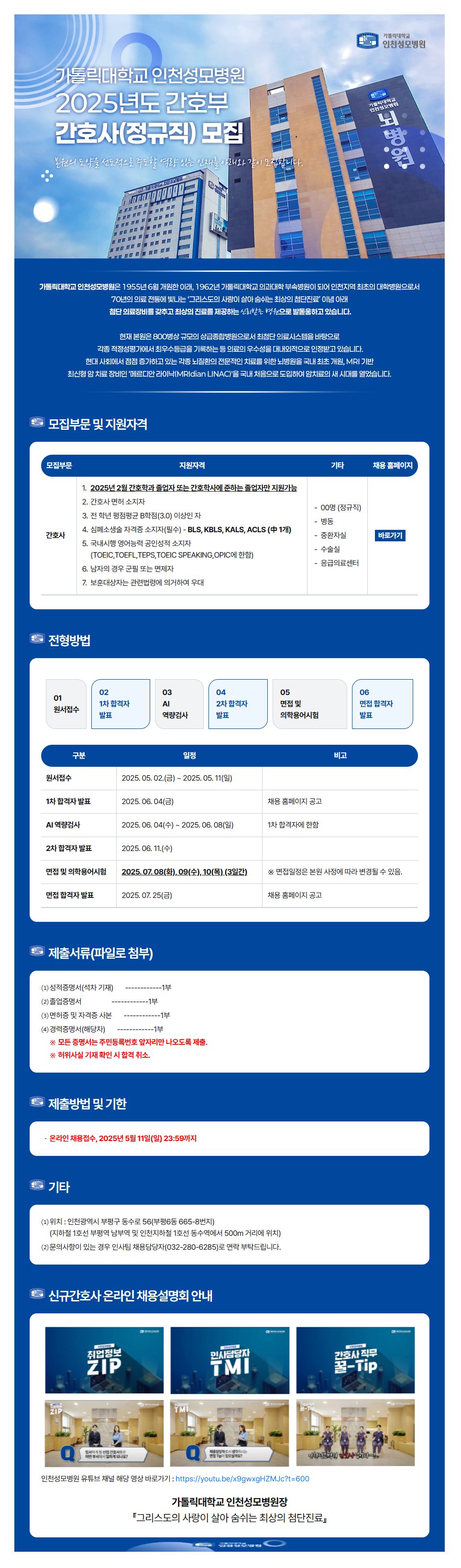 채용 공고